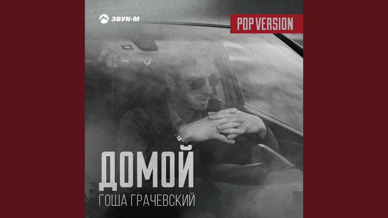 Гоша грачевский бездомный. Песня гоши грачевского бездомный. Гоша грачевский фото. Гоша грачевский фото. Грачевский гоша тунеядец песня.