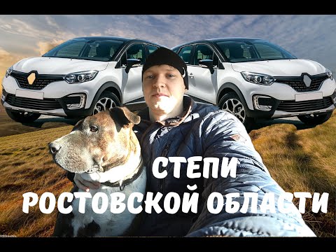 Степи Ростовской области