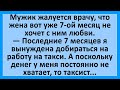 Жена уже 7-ой месяц не хочет с мужем любовью заниматься... Сборник смешных анекдотов! Юмор!