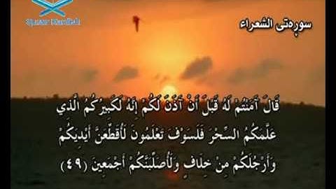سورة الشعراء ته‌فسیری كوردی Surah Ash Shuara Kurdish
