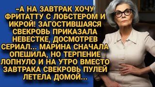 -На завтрак желаю фриттату с икрой! Приказала свекровь, но у невестки уже лопнуло терпение...