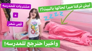 اخيرا حنرجع للمدرسه!️