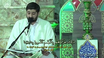 القارئ محمد أمير كسمائي تلاوة  1 من الجزء 15
