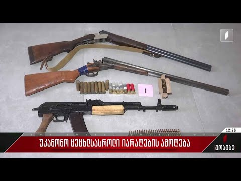 უკანონო ცეცხლსასროლი იარაღების ამოღება