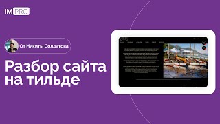 Продающий дизайн сайта. Разбор ошибок от профессионала