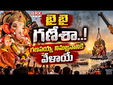 Grand Ganesh Immersion Preparations in Nalgonda | Ganesh Nimajjanam 2026 | BRK News - TV9