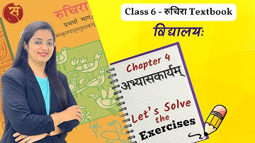 Chapter 4  Exercise Solutions | Std 6 Sanskrit CBSE | Ruchira Textbook  | Dr. Namrata