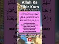 Allahumma Rabba Hazihi D Dawatit Tammaa Was Salatil Nafiya Maulana Zabiulla Sab Dua Zikir 