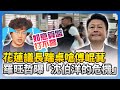 宴會上的爭端