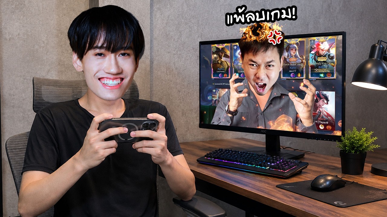 RoV : ปลอมตัวไปกดดักแอดวีตอนหัวร้อนจัดๆ !
