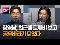 장영남, 최근에 도깨비 보고 공유바라기 되었다 I ‘서복’ 온라인 제작발표회 201027 - 톱데일리(Topdaily)