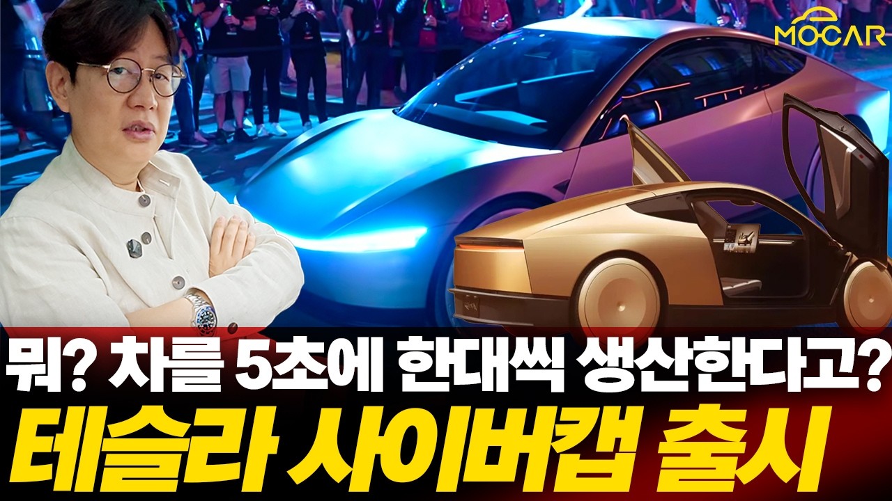 테슬라 FSD 사이버캡 국내 출시?...아반떼 3000만원 시대, 2000만원대 가능한 이유!