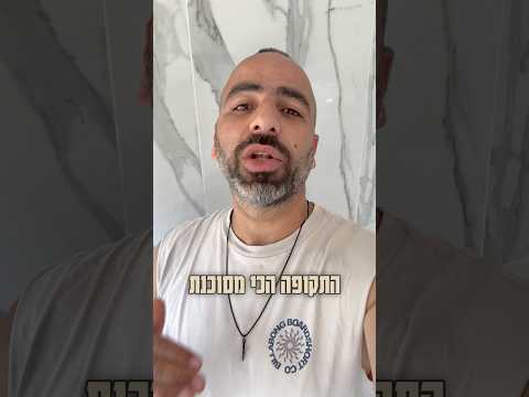 תהיו עירניים בחג..