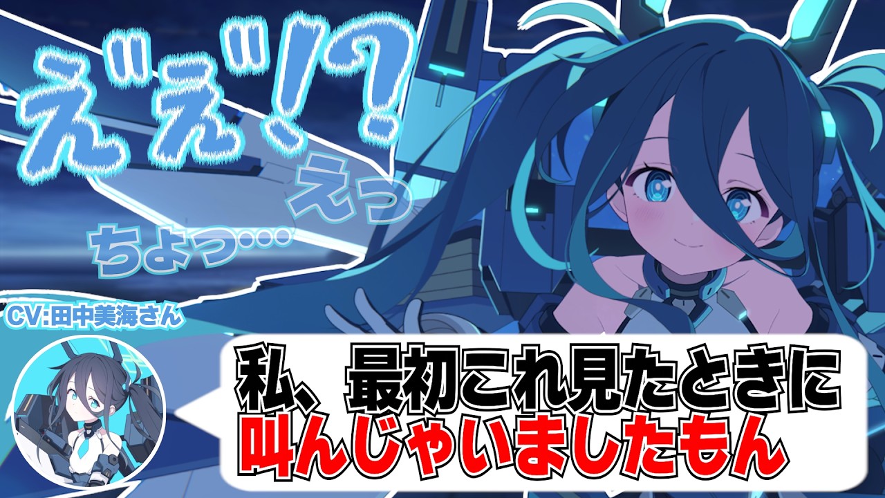 【ブルアカ】思わず叫んじゃった田中美海さん(アリス・ケイ役)