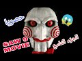 فيلم saw الجزء التاسع كامل