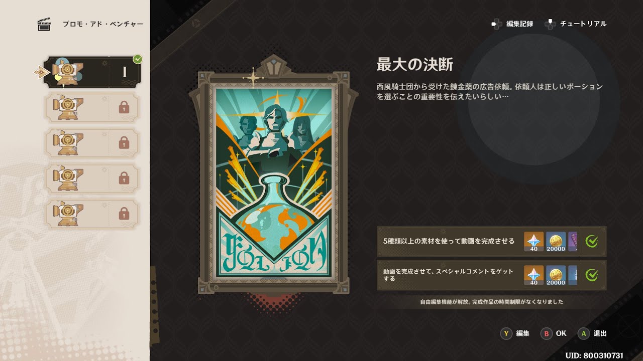 原神】プロモ・アド・ベンチャー1日目 最大の決断 スペシャルコメント