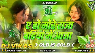 A Ho Mor Raja Bahiya Me Aaja X Aaji Gali De Rha Hai instagram Trending Remix Bhojpuri Dj Mix