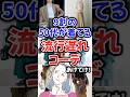 9割の50代が着てる流行遅れコーデあげてけ!#ファッション