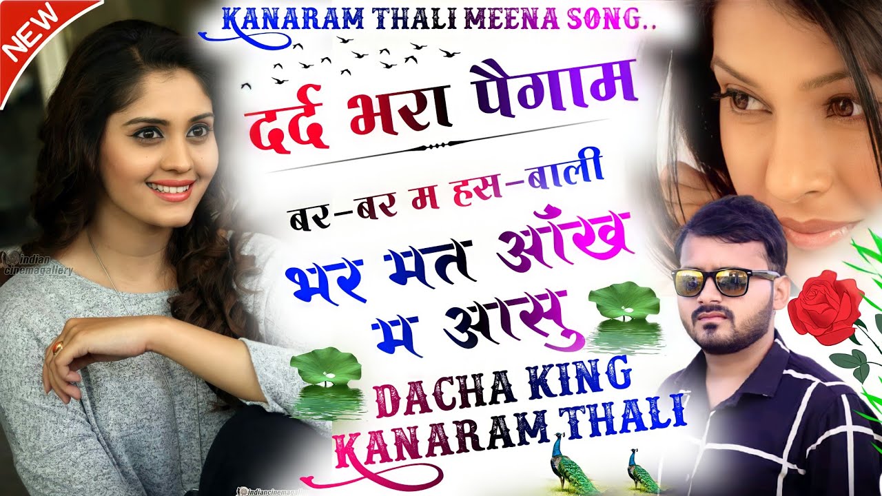 कानाराम थली दर्द भरा पैगाम ।। बर-बर हँस-बाली भर मत आँख म आँसू ।। kanaram thali sad song 2021