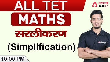 All TET | Maths | Simplification