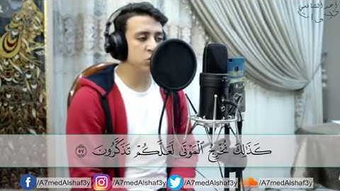 من سورة الأعراف | (وَهُوَ ٱلَّذِی یُرۡسِلُ ٱلرِّیَـٰحَ ) | أحمد الشافعي 🌸💙