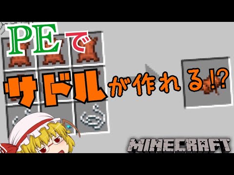 Minecraft マイクラpeに新レシピを追加するアドオンを紹介 ゆっくり実況 Youtube