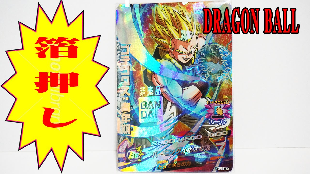 ドラゴンボールヒーローズ オリカ ゴテンクス 箔押し加工 Youtube
