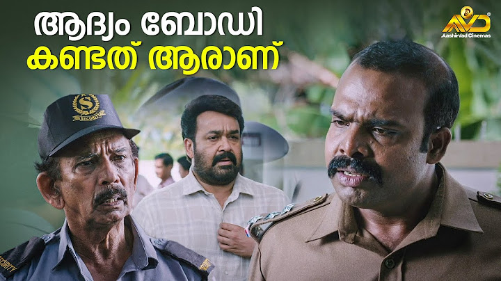 ആദ്യം ബോഡി കണ്ടത് ആരാണ് | Oppam | Mohanlal | Priyadarshan | Baby Meenakshi | Anusree