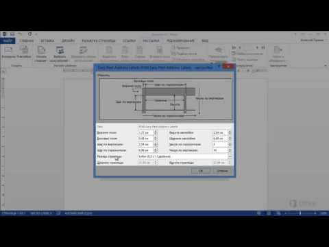 MS Word Урок 21 Создание и печать наклеек