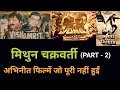 Vish Amrit | Mithun | Vinod Khanna | Govinda | Jackie Shroff | Bollywood News | Bollywood