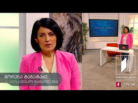 სამოქალაქო განათლება, თემა: მოქალაქეობა - 24 აპრილი, 2020 #ტელესკოლა