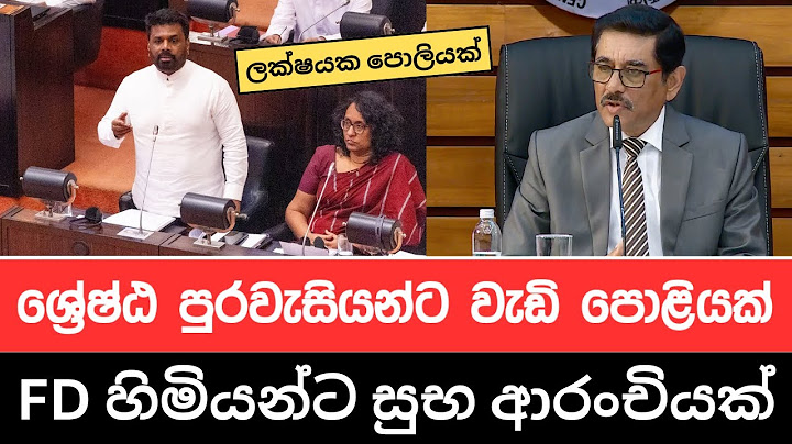 🇱🇰ස්ථාවර තැන්පතුකරුවන්ට සුභ ආරංචියක් - තැන්පතුවට ලක්ෂයක පොලියක් #fixeddeposit