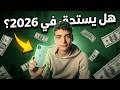 أفضل ايفون تشتريه في 2026 بأقل سعر