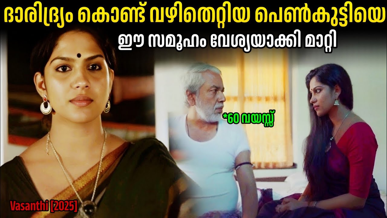 ഒരു പെൺകുട്ടിയെ വേശ്യയാക്കി മാറ്റിയ സമൂഹം.!!😢