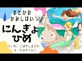 12分04秒【人魚姫】まどかのかみしばい#14