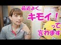 最近よくコメントでキモイって言われる事について