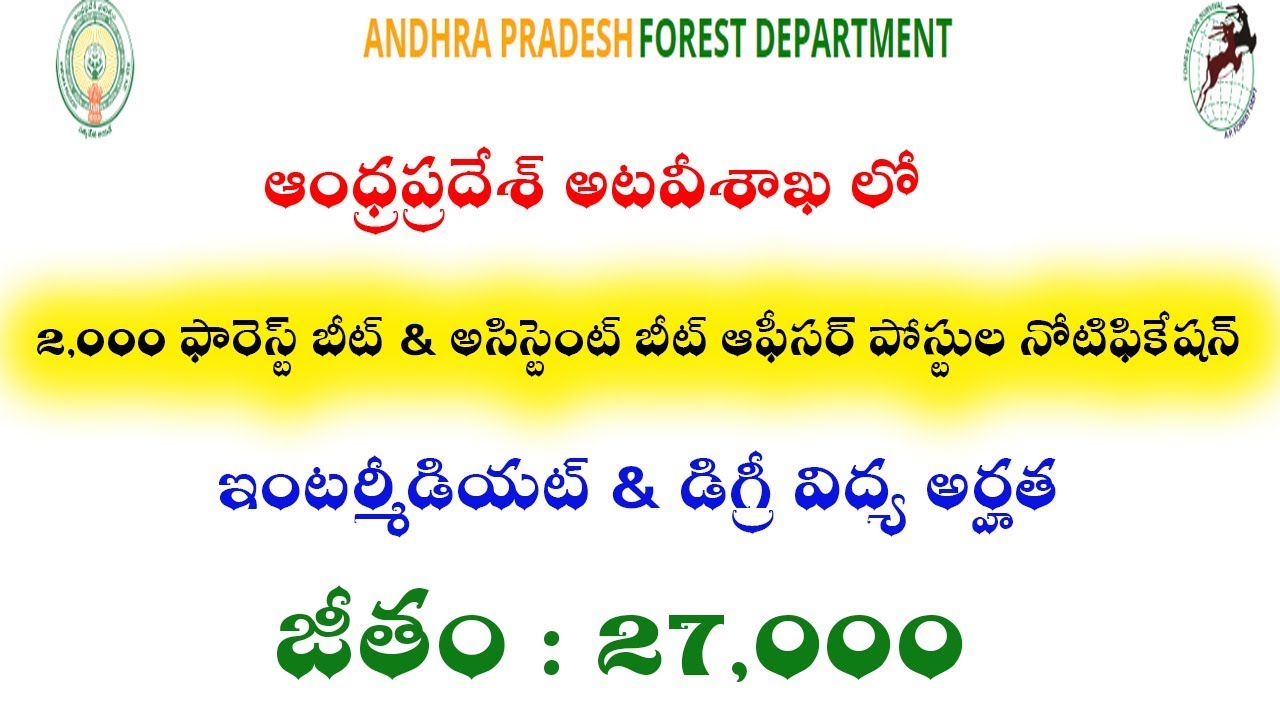 Www andhra pradesh forest department jobs com