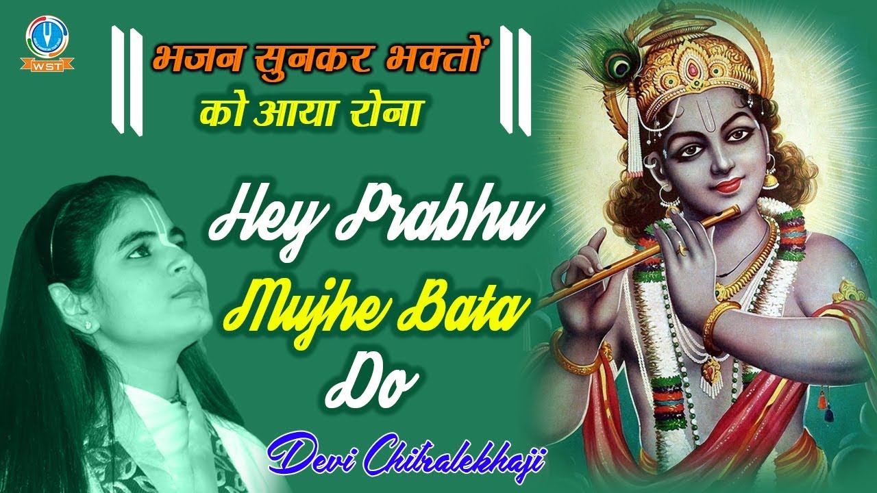 भजन सुनकर भक्तों को आया रोना -- Hey Prabhu Mujhe Bata Do - Devi Ji Special Bhajan #DeviChitralekhaji - YouTube