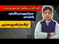 سکول کے بچے نے بتائی اک خوبصورت حدیثِ نبوی صلی اللّٰہ علیہ وآلہ وسلم