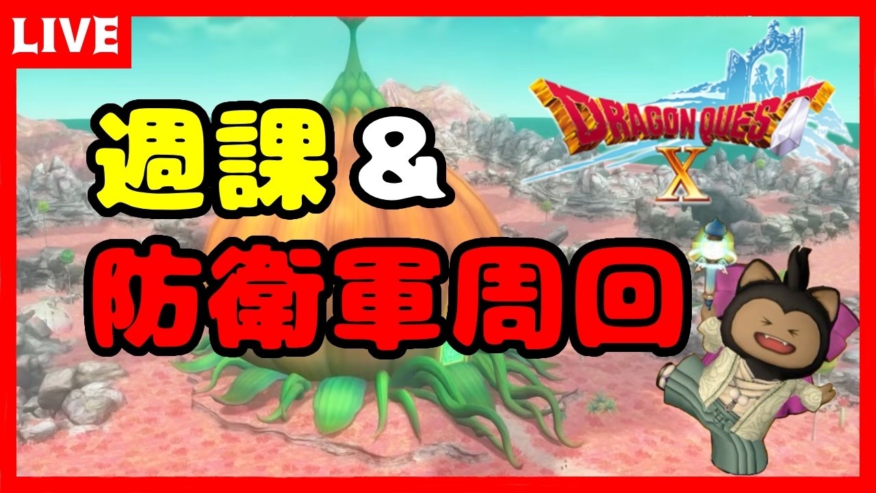 【ドラクエ10】活動6周年らしい！1億Gまでもう少し！マイタウン目指して金策💰🏠【ドラゴンクエストⅩ】 ※ネタバレあり