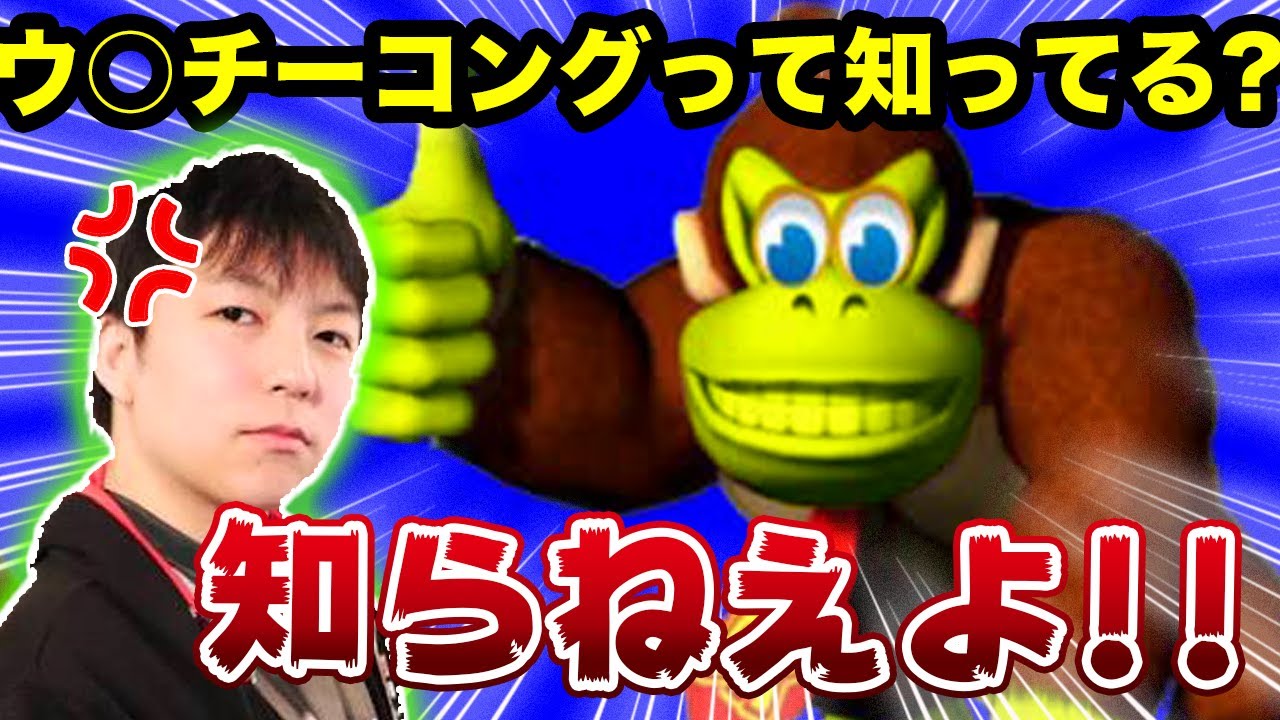 Super Smash Bros. Ultimate | What is Unchi Kong? - YouTube