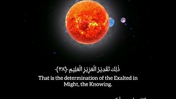 سورة يس ٣٧-٤٠ بصوت الشيخ إدريس أبكر...Surah Yaseen 37-40 by Sheikh Idress Abkar