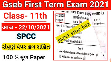 STD 11 SPCC FIRST EXAM FULL PAPER SOLUTION 22 OCTOBER 2021
