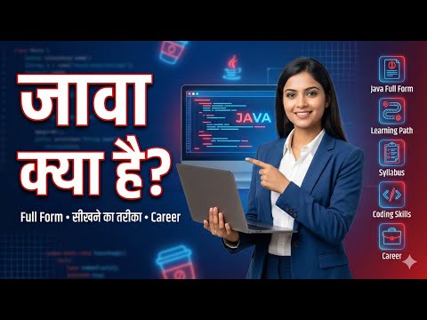 What is Java? Java Full Form How to learn Java, complete information in Hindi Java Full Form
