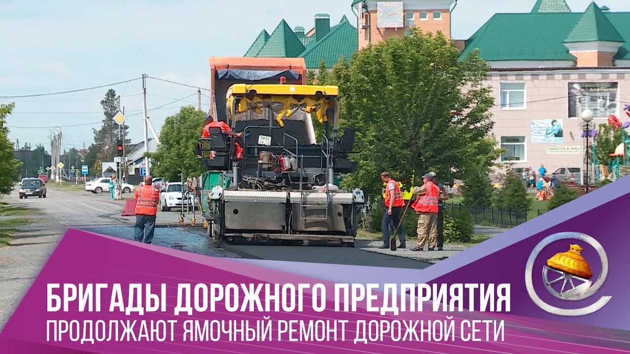 Бригады ДРСУ проводят ямочный ремонт дорог - YouTube