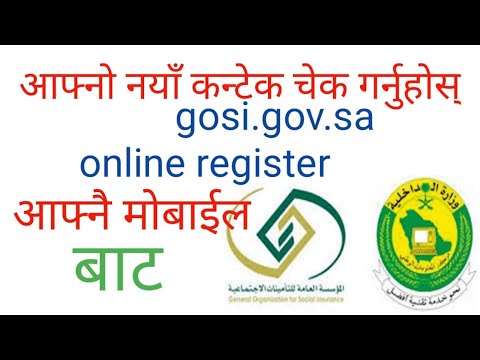 Gosi. gov. sa login