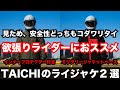 RS TAICHI 2021秋冬 ライディングジャケット2選 モンスターオールシーズンパーカー オクタンウインターフーディーをチェック