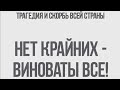 Трагедия в Кемерово снятое с воздуха квадрокоптером