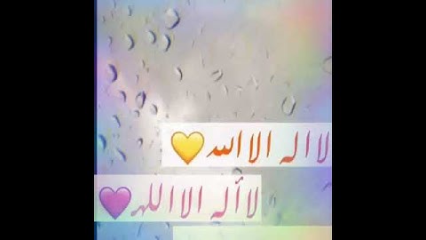 🍃🍃 سورة يس تمنع عطش يوم القيامة ....سورة الكافرون تمنع الكفر عند الموت ...🍃🍃