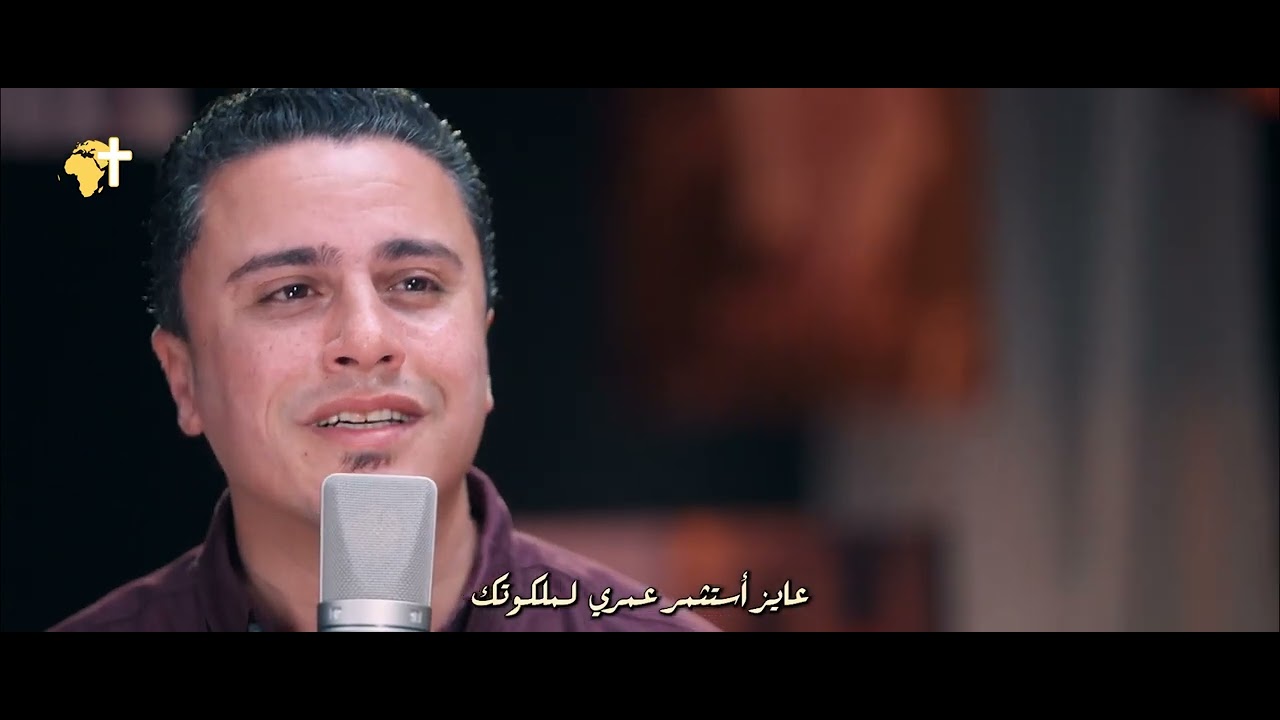 عايز أحمل نيرك - ماجد شفيق